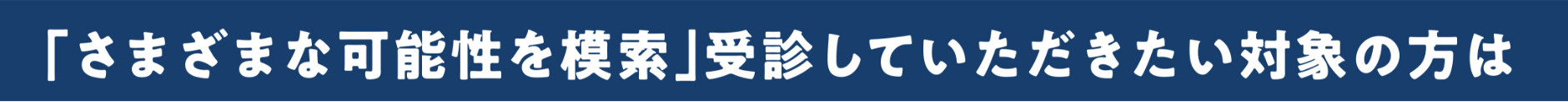 がん治療