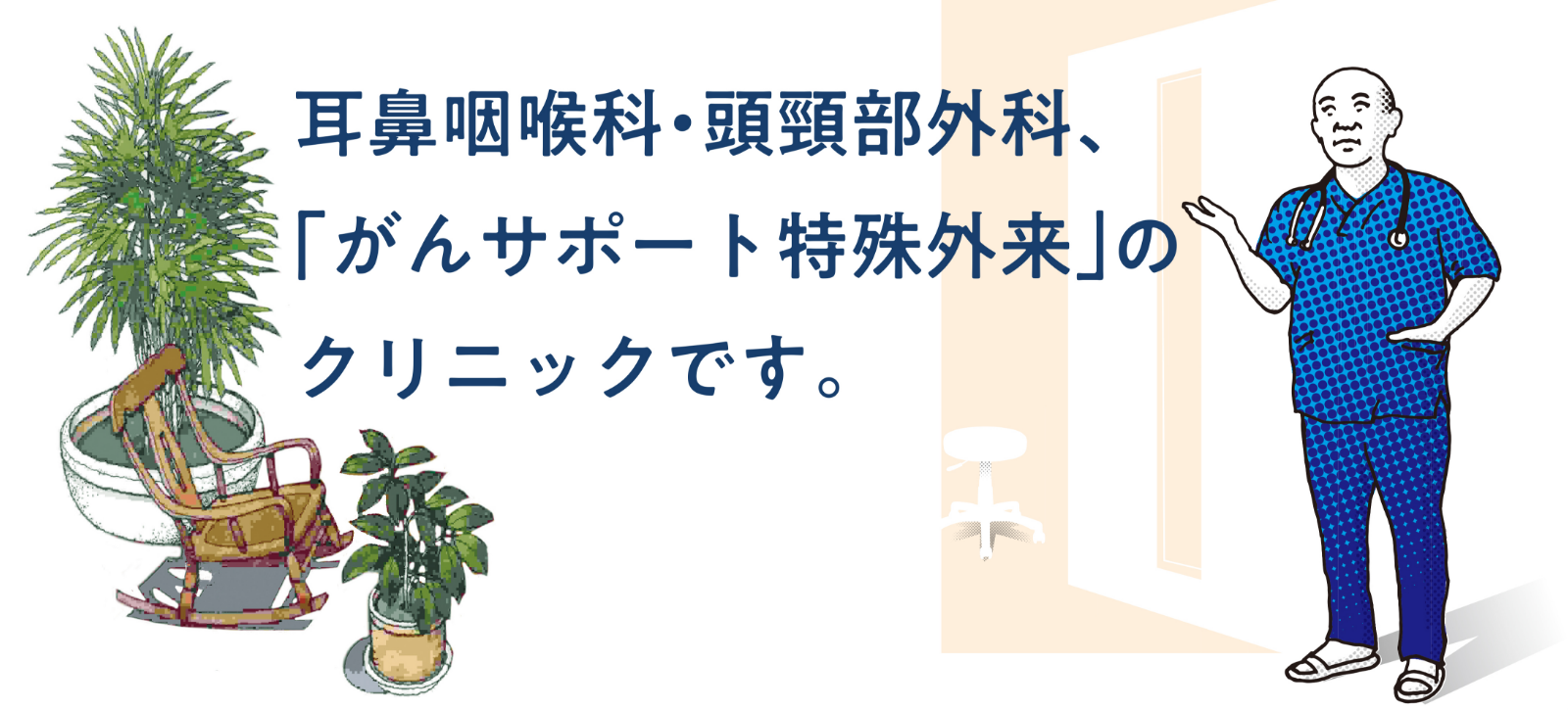 耳鼻咽喉・頭頸部外科、「かんサポート特殊外来」のクリックです。