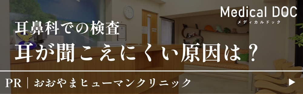 信頼できる医療機関を探せる Medical DOC
