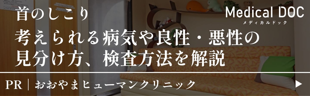 信頼できる医療機関を探せる Medical DOC